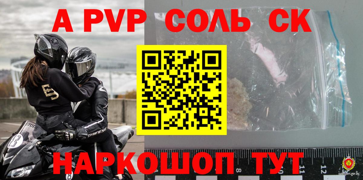 A PVP Соль  Вход с VPN  Торжок  Alpha-PVP Crystall  А ПВП СК 