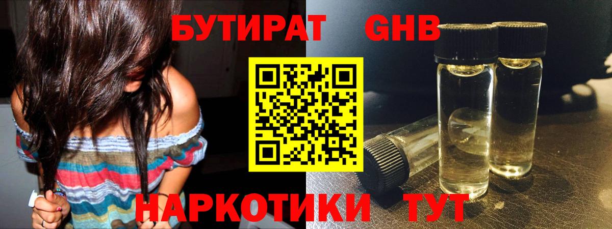 Бутират BDO 33% Торжок