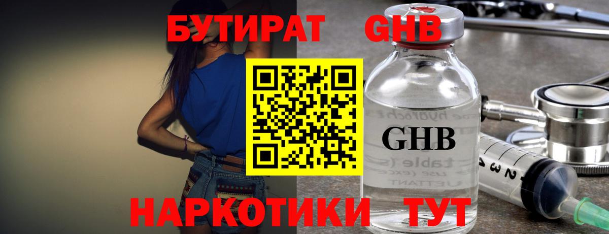 Бутират оксибутират  Вход с VPN  Торжок 