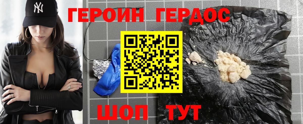 Героин гречка Торжок
