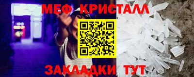 мяу мяу кристалл Чапаевск