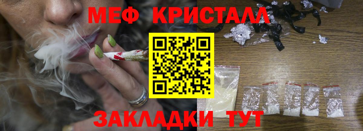 Мефедрон кристаллы Торжок