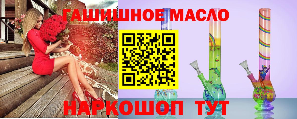 ТГК гашишное масло Торжок